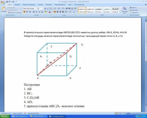 Впрямоугольном параллелепипеде abcda1b1c1d1 известны длины ребер: ab=3, ad=6, aa1=8. найдите площадь