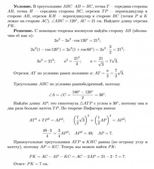 Втреугольнике abc ab=bc, точка т - середина стороны ab, точка н-середина стороны вс, отрезок тр перп