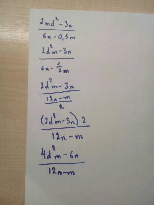 2mdв квадрате -3n 6n-0,5m нужно подробное решение