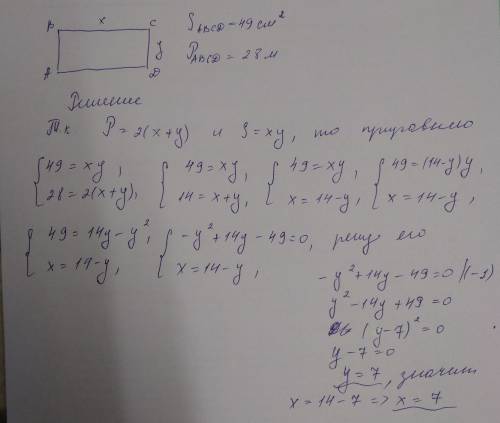 Площадь прямоугольника 49 м(2) периметр 28 м чему равна длина и ширина?