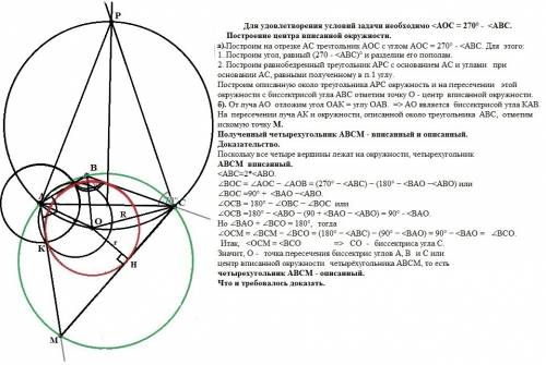 Дано треугольник abc. найдите точку m такую, чтобы в четырехугольник abcm можно было вписать окружно