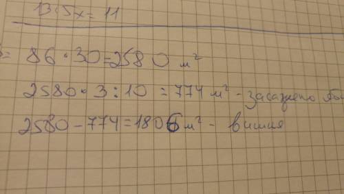 Ак решить сад прямоугольной формы имеет длину 86 м и ширину 30 м. 3/10площади сада засажена яблонями