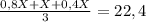 \frac{0,8X + X + 0,4X}{3} = 22,4