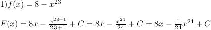 1)f(x)=8-x^{23}\\ \\ F(x)=8x-\frac{x^{23+1}}{23+1}+C=8x-\frac{x^{24}}{24}+C=8x-\frac{1}{24}x^{24}+C