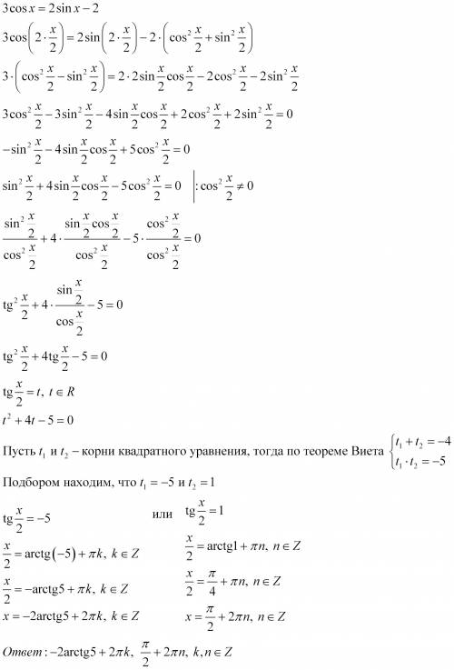 Решите тригонометрическое уравнение: 3cosx=2sinx-2