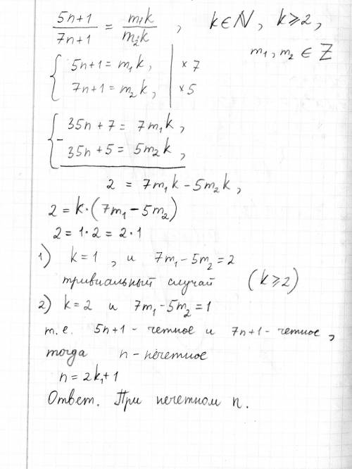 Найти все натуральные n при которых дробь 5n+1/7n+1 будет сократимой