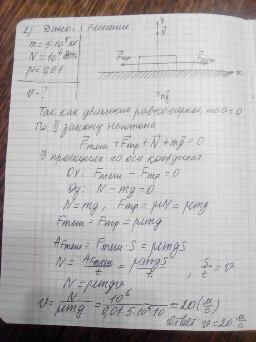 99 1 автомобиль массой 3 т двигался равномерно вверх по наклонной плоскости длиной 100 м и высотой 1