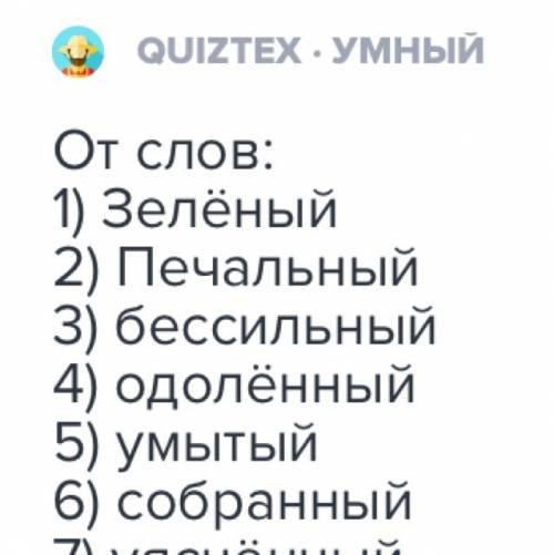 Каким образом образованы слова усвоить,остановиться,привязаться,разъехаться,притронуться,преувеличит