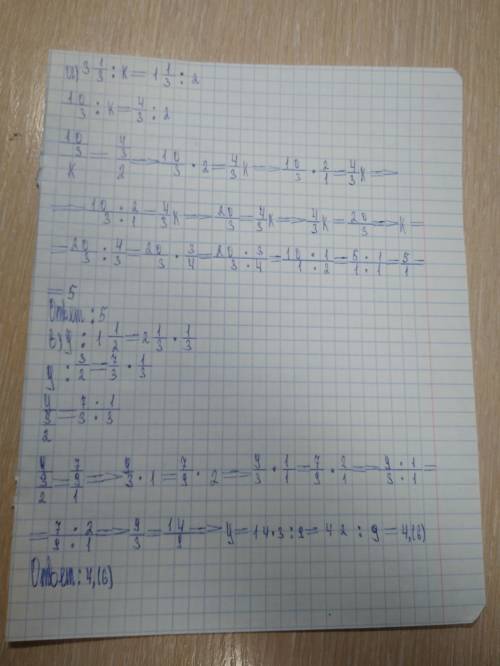 A) 3 1/3÷k=1 1/3÷2 b) y ÷1 1/2=2 1/3×1/3 reshite eti uravneniya plz, nujen ne tolko otvet, a polnost