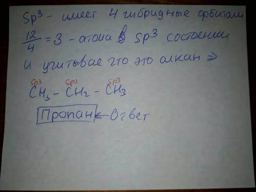 )какая молекула алкана содержит 12 гибридных орбиталей?