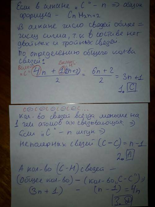 Определите соответствие алкан,в молекуле которого содержится n-атомов углерода 1) число сигма связей