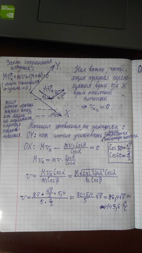 По наклонной плоскости, составляющей угол 30° с горизонтом, начинает соскальзывать без трения ящик с