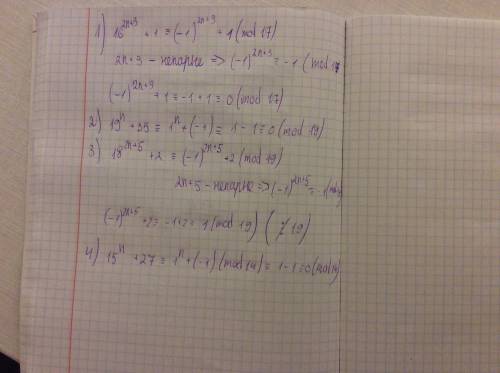 Докажите , что при любом натуральном n значение выражения : 〖16〗^(2n+3)+1кратно17 〖19〗^n+35 кратно 1