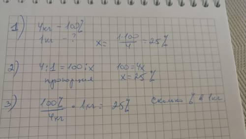 Решить кг. воды-100%; уксусной кислоты 1кг- х%