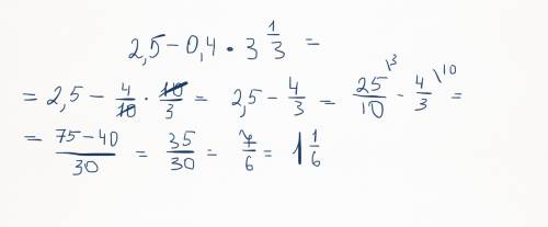 Выполните действия: 2,5-0,4*3(1: 3)