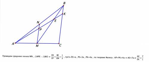 30 ! в треугольнике авс отрезок ак (точка к принадлежит стороне вс) делит медиану вм в отношении 1: