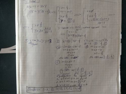 Как решить уравнение 10x + y = 3xy? , объясните просто, на уровне 6 класса.