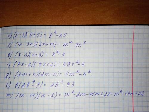 Представьте в виде многочлена: а) (p–5)(p+5); б) (m–3n)(3n+m); в) (x–3)(x+3); г) (7x–2)(2+7x); д) (2