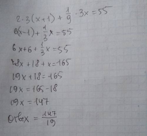 Решить уровнение: 2*3(x+1)+1/9*3x=55