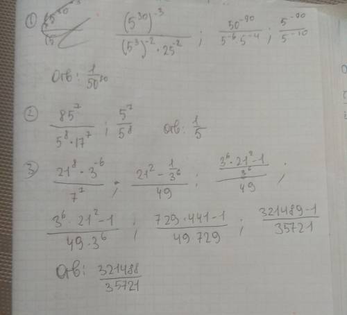 Спримерами: 1) (5^30^-3/(5^3)^-2*25^-2 2) 85^7/5^8*17^7 3) 21^8*3^-6/7^7