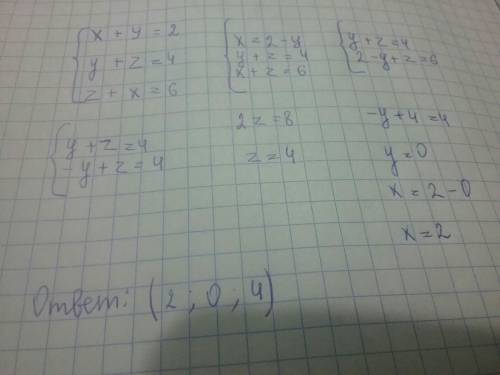 Решите систему уравнений ! x+y=2 y+z=4 z+x=6