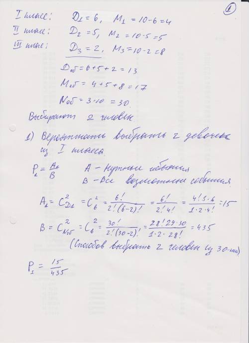 Вспортивной школе три класса по спортивной гимнастике, в каждом по 10 учеников. в 1 классе - 6 девоч