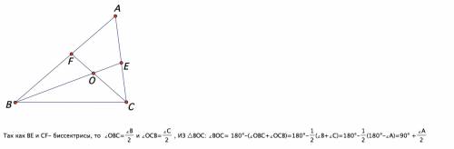 Точка о центр окружности вписанной в треугольник a bc докажите что угол b а ц равен 90 градусов плюс