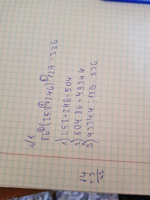 1. 86•(258+246): 129 2. 45•m•2 x•14•10 3. 6090: х=30 2у-15=23 4. на 3х один. клумбах и вдоль дорожки