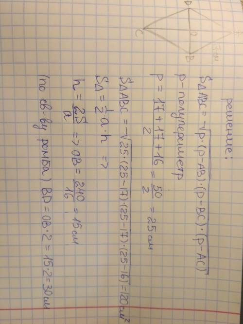 Сторона ромба равна 17 см, а одна из диагоналей -16см. найди вторую диагональ ромба