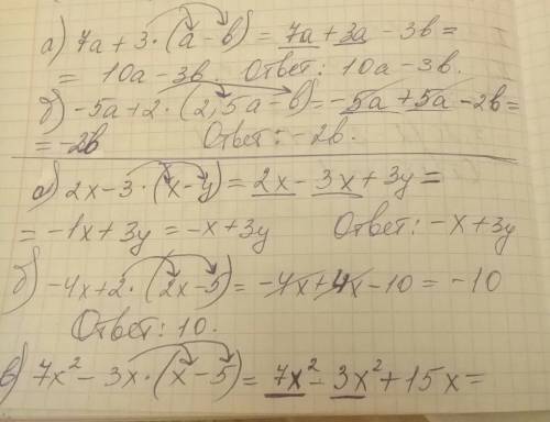 Кто решит 20 ! а) 7a+3 (a-b) б) -5a+2 (2,5a-b) а) 2x-3 (x-y) б) -4x+2 (2x-5) в) 7x^2-3x (x-5) г)5a^2