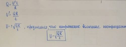 Количество теплоты, выделяемое в проводнике с током, вычисляется по формуле q=u(во второй степени) у