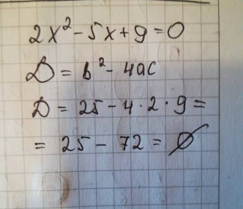 Суравнением: 2x²-5x+9=0. желательно с объяснением решения.