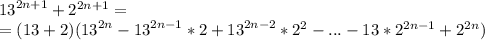 {13}^{2n+1}+{2}^{2n+1}=\\= (13+2)({13}^{2n}-{13}^{2n-1}*2+{13}^{2n-2}*{2}^{2}-...-13*{2}^{2n-1}+{2}^{2n})