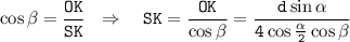 \tt \cos \beta=\dfrac{OK}{SK}~~\Rightarrow~~~ SK=\dfrac{OK}{\cos \beta}=\dfrac{d\sin\alpha}{4\cos\frac{\alpha}{2}\cos\beta}