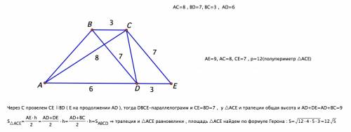 Найти площадь трапеции, если ее диагонали равны 7 и 8 см, а основания 3 и 6 см.