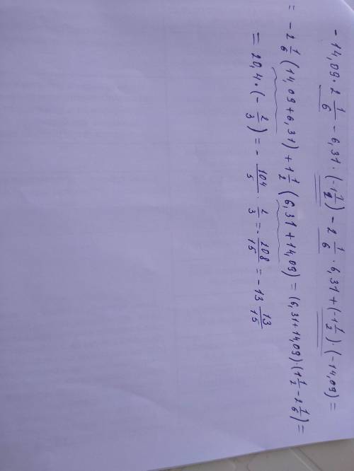 40 ! нужно решить! (-14,09)*2 1/6-6,31*(-1 1/2)-2 1/6*6,31+(-1 1/2)*(-14,09)