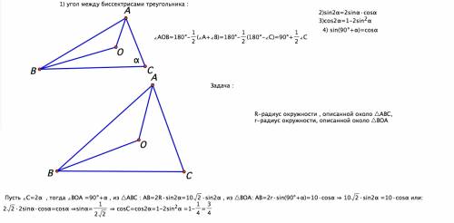 30 ! о - точка пересечения биссектрис треугольника авс. радиусы кругов, описанных вокруг треугольник