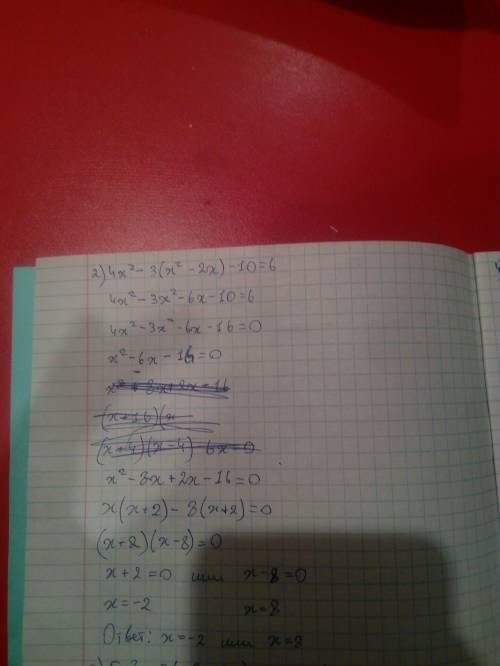 1)x²-4(x-2)+3x-14=0. 2)4x²-3(x²-2x)-10=6. 3)5x²-3(x²+2x)+3x+9=14. 4)(2x+3)(3x+1)-10=11x+20. решить у