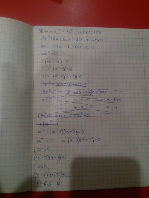 1)x²-4(x-2)+3x-14=0. 2)4x²-3(x²-2x)-10=6. 3)5x²-3(x²+2x)+3x+9=14. 4)(2x+3)(3x+1)-10=11x+20. решить у