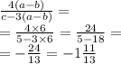 \frac{4(a - b)}{c - 3(a - b)} = \\ = \frac{4 \times 6}{5 - 3 \times 6} = \frac{24}{5 - 18} = \\ = - \frac{24}{13} = - 1 \frac{11}{13}