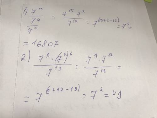 Срешением: 1)7¹⁵ / 7¹² / 7² = 2)7⁹ × (7²)⁶ / 7¹⁹ =