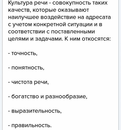 Какие качества речи обеспечивают высокий уровень владения родным языком?