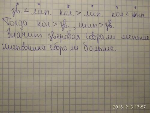 Цветков зверобоя учащиеся собрали меньше, чем цветков липы, цветков календулы - больше, чем цветков