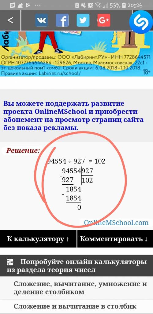 Решите ! решите столбиком сделаю лучшим! (94 554: 927+884)