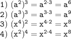 \tt 1) \ (a^2)^3=a^{2\cdot3}=a^6 \\ 2) \ (a^3)^3=a^{3\cdot3}=a^9\\ 3) \ (x^4)^2=x^{4\cdot2}=x^8\\ 4) \ (x^2)^4=x^{2\cdot4}=x^8