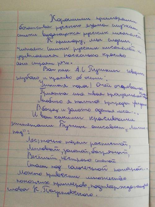 С, ! используйте высказывание к. паустовскогодля всего в языке есть великое множество хороших слов