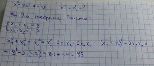 Не решая уравнения x^2-9x-7=0, найдите значение выражения x один^2+x два ^2