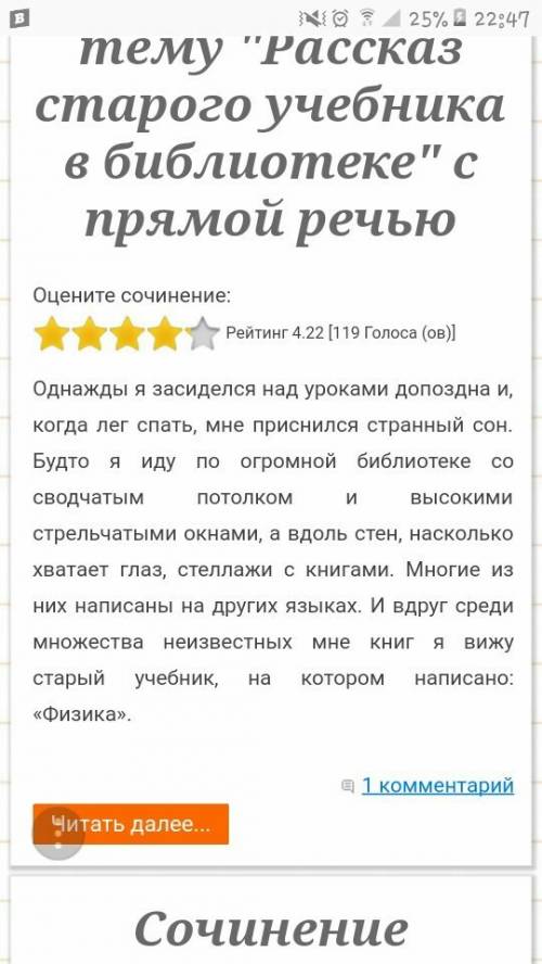 Ребенку задали в шестом классе написать о любимом произведении , любое