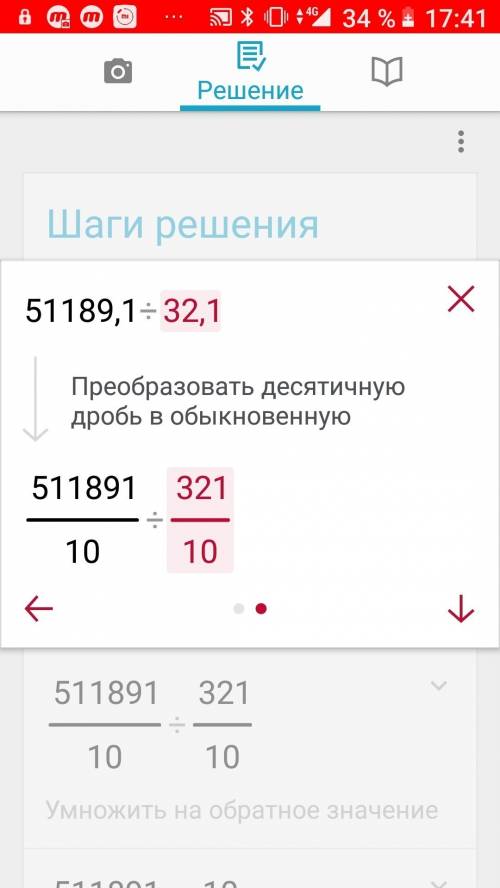 51 189,1 : 32,1 в столбик пришлите фото