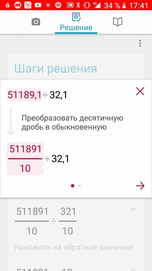 51 189,1 : 32,1 в столбик пришлите фото